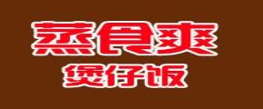 2020年十大煲仔飯品牌排名,稻谷滿倉瓦鍋飯創(chuàng)新味覺體驗