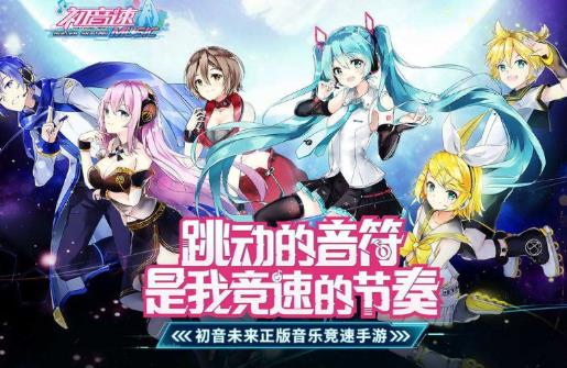 2020年十大音樂手游排行榜,初音速系統(tǒng)完善、命運(yùn)歌姬玩法豐富