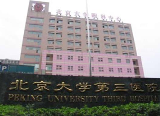 中國十大婦產(chǎn)科醫(yī)院,北京協(xié)和醫(yī)院、復(fù)旦大學(xué)附屬婦產(chǎn)科醫(yī)院很專業(yè)