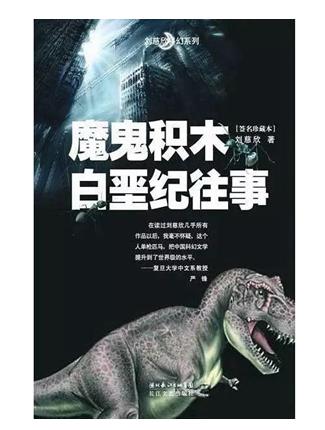 劉慈欣十大經(jīng)典小說,《三體》獲得雨果獎(jiǎng)、《超新星紀(jì)元》大膽顛覆認(rèn)知
