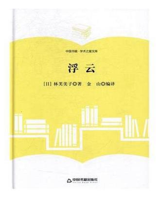 日本十大文學(xué)名著排行榜,《源氏物語》《雪國》都非常受歡迎