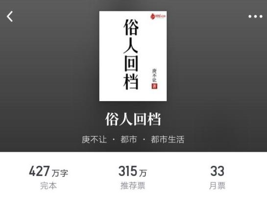 十大已完結都市小說排名,俗人回檔、老衲要還俗情節(jié)很真實