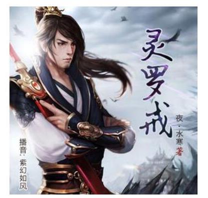 十大經(jīng)典必聽的有聲小說,盜墓筆記最為受歡迎、鬼吹燈被拍成電影