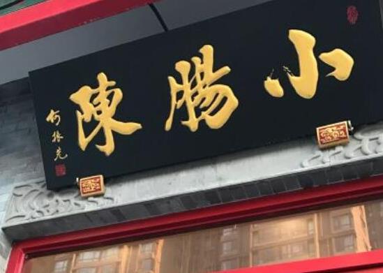 京城十家最正宗的鹵煮火燒,小腸陳鹵煮店、楊老黑鹵煮的味道都很好