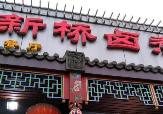 京城十家最正宗的鹵煮火燒,小腸陳鹵煮店、楊老黑鹵煮的味道都很好