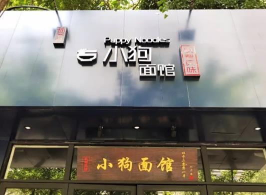 十大杭州不得不去面館,阿強面館是老字號、大學(xué)路面館的招牌是豬肝面