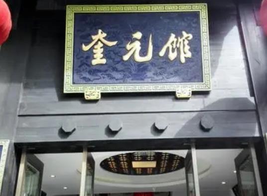 十大杭州不得不去面館,阿強面館是老字號、大學(xué)路面館的招牌是豬肝面