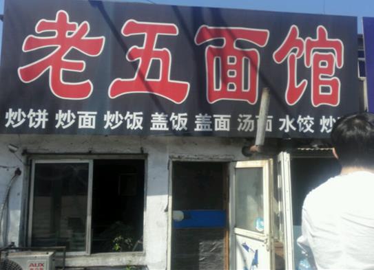 十大蕭山最具人氣的面館,重慶小面值得信賴、老五面館人氣一流
