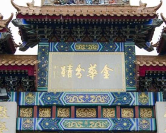 中國十大著名道觀排行榜,白云觀收藏珍貴文物、青羊?qū)m是全國重點宮觀