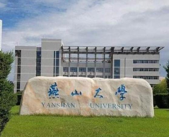 河北十大名牌大學,燕山大學屬于全國一流大學、河北大學師資力量雄厚