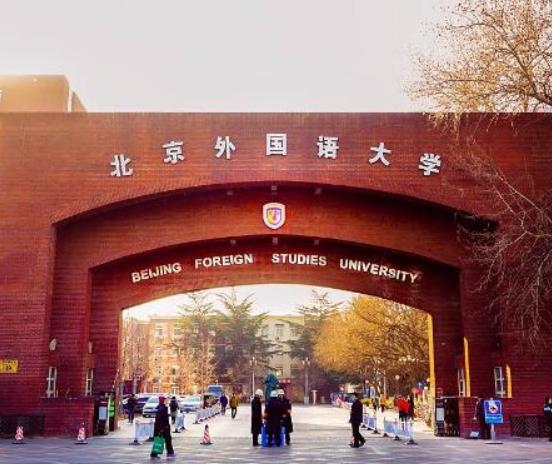日語專業(yè)排名前十的大學(xué),北京外國語大學(xué)、上海外國語大學(xué)是公立大學(xué)