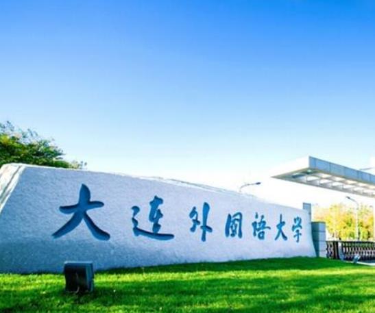 日語專業(yè)排名前十的大學(xué),北京外國語大學(xué)、上海外國語大學(xué)是公立大學(xué)