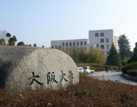 十所日本最好的大學(xué)排名,東京大學(xué)、京都大學(xué)實(shí)力都位居世界前列