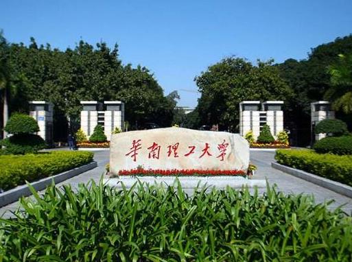十大廣東名牌大學(xué)排名,中山大學(xué)是985、華南理工大學(xué)科研實力強大