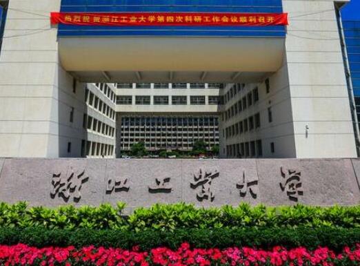 浙江十大重點(diǎn)大學(xué)排名,浙江大學(xué)校園環(huán)境優(yōu)美、浙江工業(yè)大學(xué)是名牌大學(xué)