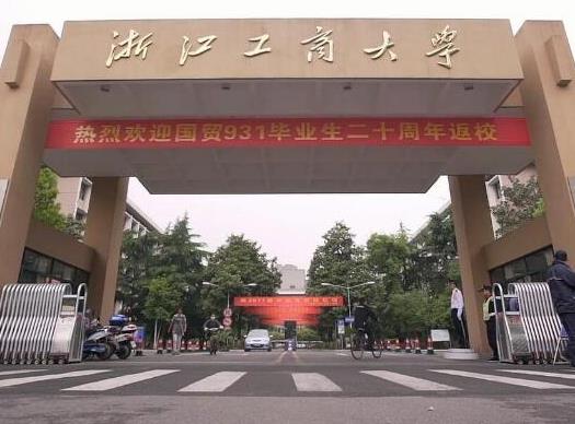 浙江十大重點(diǎn)大學(xué)排名,浙江大學(xué)校園環(huán)境優(yōu)美、浙江工業(yè)大學(xué)是名牌大學(xué)