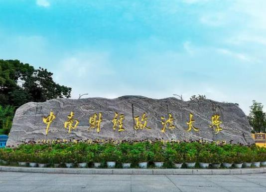 政法大學(xué)五院四系排名,中國(guó)政法大學(xué)、西南政法大學(xué)是國(guó)家級(jí)重點(diǎn)學(xué)校