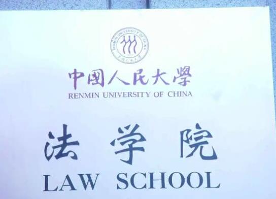 政法大學(xué)五院四系排名,中國(guó)政法大學(xué)、西南政法大學(xué)是國(guó)家級(jí)重點(diǎn)學(xué)校