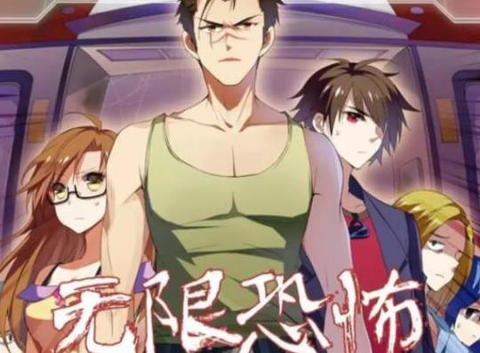 無限流三大神作,無限恐怖被看做無限流的開山之作、王牌進(jìn)化扣人心弦
