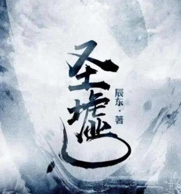 八本被奉為神作的玄幻小說,誅仙和小兵傳奇并稱為網(wǎng)絡(luò)三大奇書