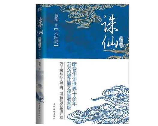 八本被奉為神作的玄幻小說,誅仙和小兵傳奇并稱為網(wǎng)絡(luò)三大奇書