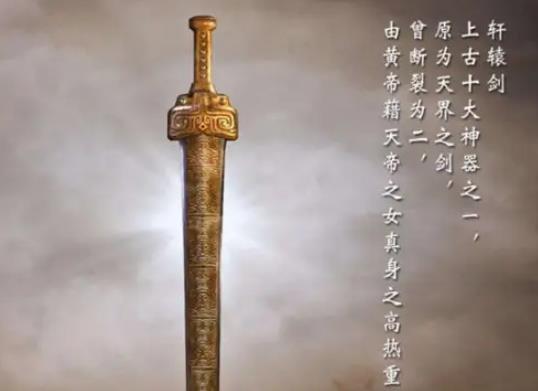 山海經(jīng)上古十大神器,開天斧威力很大、東皇鐘可以毀滅世界