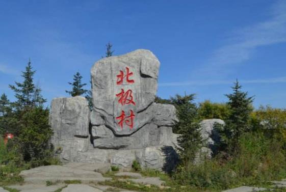 黑龍江十大旅游景點(diǎn)排行榜 黑龍江省有什么好玩的地方去旅游