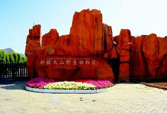 新疆省烏魯木齊市十大旅游景點(diǎn)排行榜 烏魯木齊有什么好玩的地方