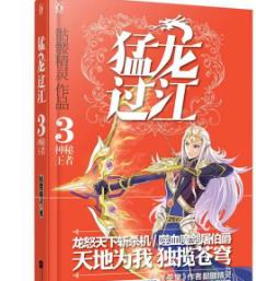 游戲小說排行榜 火星引力簡述的是一個擁有龍魂少年的逆天之路
