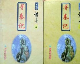 十本穿越網(wǎng)絡小說排行 《尋秦記》開創(chuàng)了近代網(wǎng)文穿越的先河