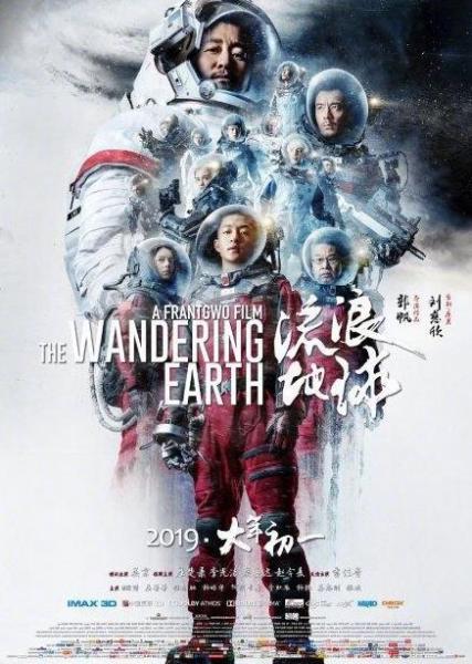 中國電影票房總排行榜前十 流浪地球上映8天票房24億超復(fù)聯(lián)3
