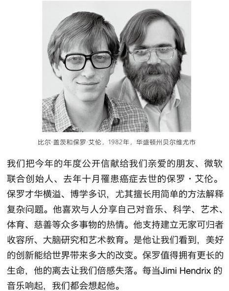 比爾·蓋茨2019年公開信 分享一路走來的九大感悟