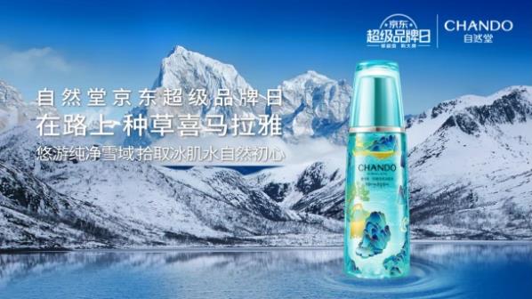 走進林芝魯朗日喀則,解鎖自然堂公益直播