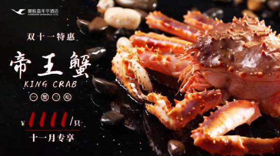 廈航嘉年華酒店 雙十一的海鮮盛宴