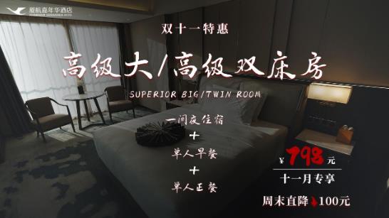 廈航嘉年華酒店 雙十一的海鮮盛宴