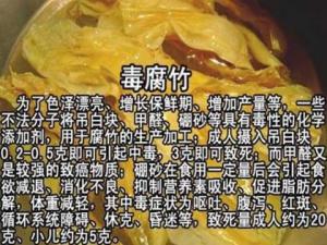怎樣識(shí)別毒腐竹？有毒非法添加劑：吊白塊、硼砂