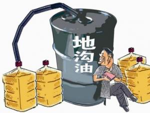 什么是地溝油，地溝油的鑒別方法，地溝油的危害
