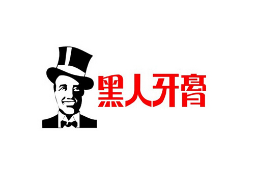 黑人牙膏含氟嗎?含氟牙膏好嗎?