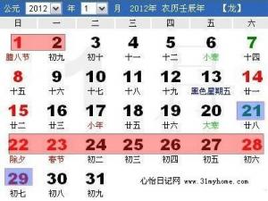 ?2012年春節(jié)放假安排時(shí)間表 元旦放假安排時(shí)間表