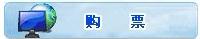 12306ӆ܇Ʊ12306ӆƱȡƱ12306Wվ܇ƱƱԔ