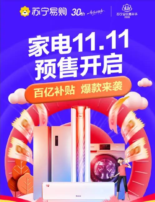 蘇寧線下雙十一力度空前,店寶寶:巨頭終將在線下碰頭
