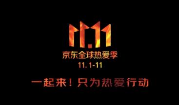 店寶寶:京東11.11,30個(gè)亞洲一號(hào)投用