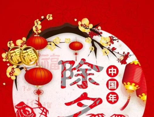 除夕燈要開(kāi)到幾點(diǎn)?除夕關(guān)燈了會(huì)怎樣