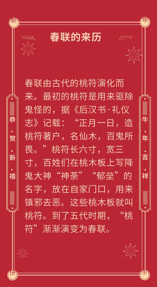 過年春聯(lián)到底怎么貼?春聯(lián)的來歷是啥?如何正確貼春聯(lián)?