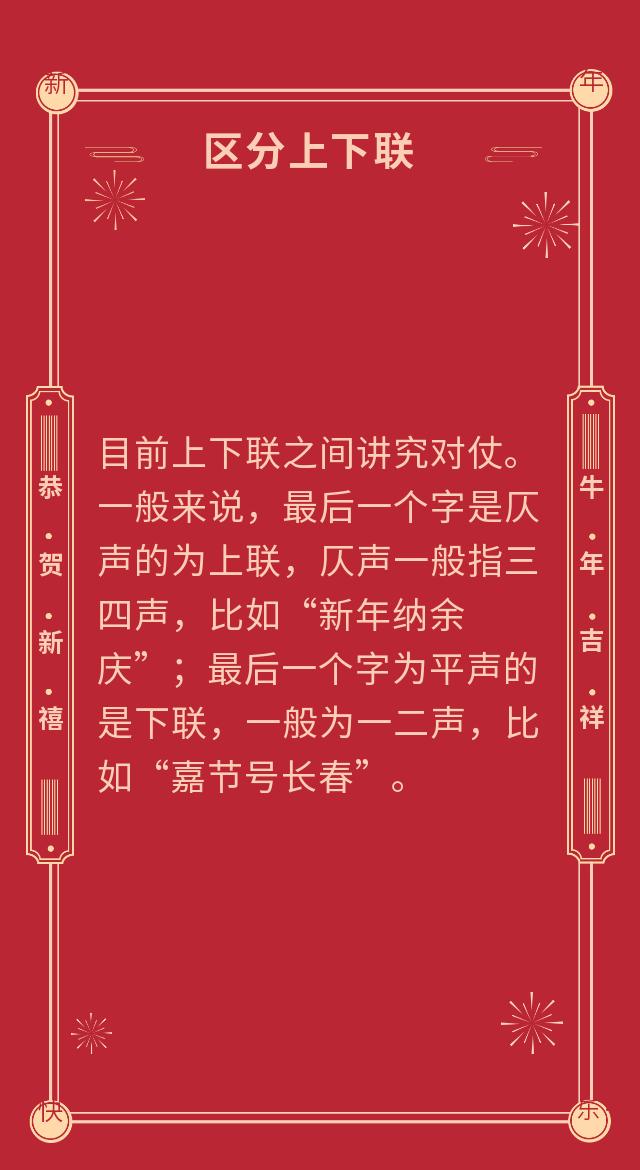 過年春聯(lián)到底怎么貼?春聯(lián)的來歷是啥?如何正確貼春聯(lián)?