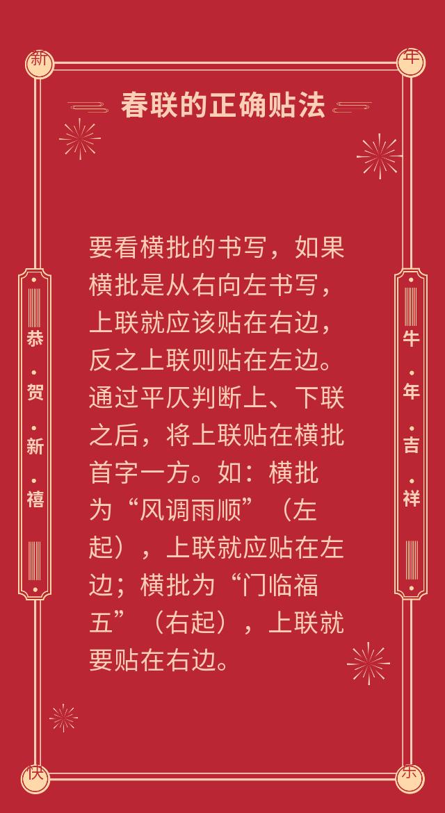 過年春聯(lián)到底怎么貼?春聯(lián)的來歷是啥?如何正確貼春聯(lián)?