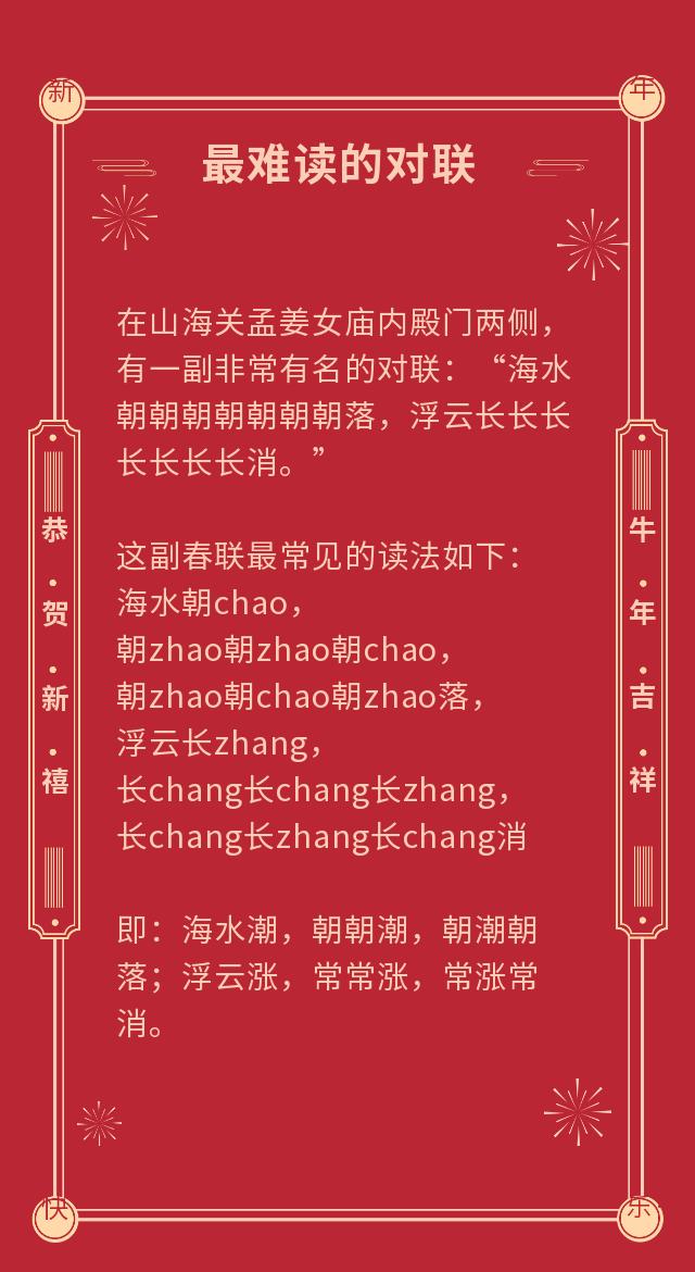 過年春聯(lián)到底怎么貼?春聯(lián)的來歷是啥?如何正確貼春聯(lián)?