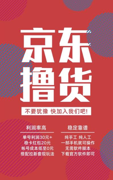 京東擼貨一元購攻略免費送!手把手教你薅羊毛