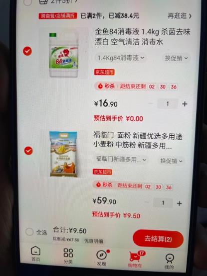 京東擼貨一元購攻略免費送!手把手教你薅羊毛