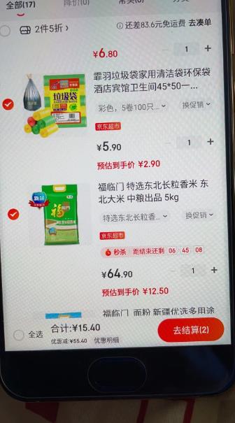 京東擼貨一元購攻略免費送!手把手教你薅羊毛